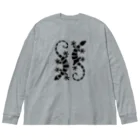 ツバメ堂のしましまのグレーのトカゲ二匹 Big Long Sleeve T-Shirt