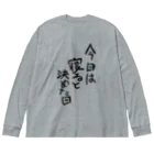 豚猫の今日は寝ると決めた日 Big Long Sleeve T-Shirt