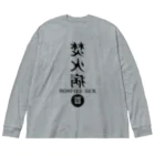 CAMP OF THE DEADの焚火病　A Big Long Sleeve T-Shirt