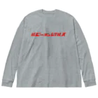 K. and His Designのルビー オン レイルズ Big Long Sleeve T-Shirt