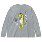 LalaHangeulのイクメンの元祖　タツノオトシゴ Big Long Sleeve T-Shirt