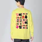 LalaHangeulのハングルの数字 漢数字バージョン バックプリント Big Long Sleeve T-Shirt