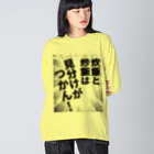 ウチのMEIGENやさんの炊飯と炒飯は見分けがつかん！ ビッグシルエットロングスリーブTシャツ