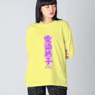 ハラシバキ商店の愛染恭子 Big Long Sleeve T-Shirt