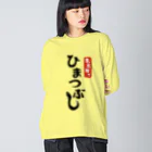 ユメデマデの名古屋でひまつぶし Big Long Sleeve T-Shirt