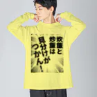 ウチのMEIGENやさんの炊飯と炒飯は見分けがつかん！ Big Long Sleeve T-Shirt