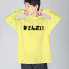 とてもえらい本店の#てんさい ビッグシルエットロングスリーブTシャツ