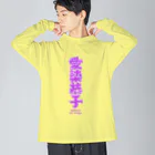 ハラシバキ商店の愛染恭子 Big Long Sleeve T-Shirt