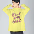 stereovisionのキングオブカルト Big Long Sleeve T-Shirt