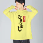 ユメデマデの名古屋でひまつぶし Big Long Sleeve T-Shirt