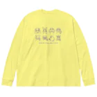 ariariartの動物大集合！（チャリティー） Big Long Sleeve T-Shirt