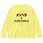 無水屋のメンヘラ=メンタルヘラクレス (黒文字) ビッグシルエットロングスリーブTシャツ