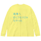 stereovisionの酒場へ行くつもりじゃなかった Big Long Sleeve T-Shirt