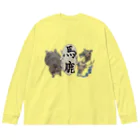 イロドリの馬と鹿、時々カバ Big Long Sleeve T-Shirt