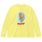 LONESOME TYPE ススの🥟ギョウザ（老舗） Big Long Sleeve T-Shirt