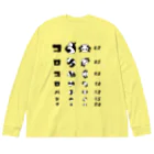 kg_shopのコロコロパンダ【視力検査表パロディ】 Big Long Sleeve T-Shirt