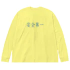 ainarukokoroの安全第一 Big Long Sleeve T-Shirt