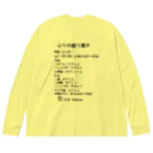 ユメデマデのぶりの照り焼き ビッグシルエットロングスリーブTシャツ