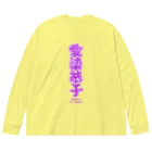 ハラシバキ商店の愛染恭子 Big Long Sleeve T-Shirt