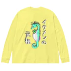 LalaHangeulのイクメンの元祖　タツノオトシゴ　グリーン Big Long Sleeve T-Shirt