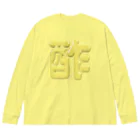 DESTROY MEの酢 Big Long Sleeve T-Shirt