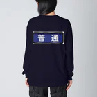 Rail Square の電車方向幕【普通】青地 Big Long Sleeve T-Shirt