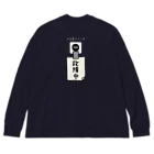 すとろべりーガムFactoryの【バックプリント】 やる気スイッチ 故障中 Big Long Sleeve T-Shirt