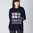 救う会福岡【公式】の拉致は侵略だ。 ビッグシルエットロングスリーブTシャツ