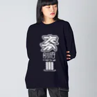 SHRIMPのおみせの「大分 別府」ビッグシルエットロングスリーブTシャツ Big Long Sleeve T-Shirt