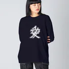 戦国神社 -戦国グッズ専門店-の直江兼続/前立て/愛染明王/ホワイト Big Long Sleeve T-Shirt