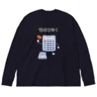 ハナのお店の電卓を叩く電卓 Big Long Sleeve T-Shirt