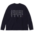 ウアナ*古代文字書工房のあわうたｄｅ龍体文字〈白龍〉 Big Long Sleeve T-Shirt