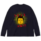 ユメデマデのフランスは仏 Big Long Sleeve T-Shirt