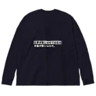 猫JCT.の仕事が欲しいのではない、お金が欲しいのだ。 Big Long Sleeve T-Shirt