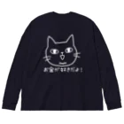 ヒゲのおっさんのお金が好きだよ-白 ビッグシルエットロングスリーブTシャツ