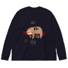 ウチのMEIGENやさんの年中怠惰（タイプ②） Big Long Sleeve T-Shirt