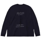 jikkuri kotokotoのShokiyoku Ohsei!（濃色） ビッグシルエットロングスリーブTシャツ