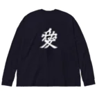 戦国神社 -戦国グッズ専門店-の直江兼続/前立て/愛染明王/ホワイト Big Long Sleeve T-Shirt