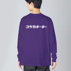 KATAKANAのコケカキーキー Big Long Sleeve T-Shirt