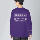 はちよんごの猫背矯正中 ビッグシルエットロングスリーブTシャツ