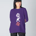 卯月まめのもふもふイラスト屋さんのわんこと飼い主の気持ち Big Long Sleeve T-Shirt