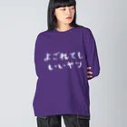 EMOTH/エモスのよごれてもいいヤツ Big Long Sleeve T-Shirt