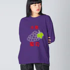 Danke Shoot Coffeeの🍇（水果葡萄） ビッグシルエットロングスリーブTシャツ