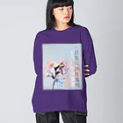 四月馬鹿同盟の「一足先に四月馬鹿」 Big Long Sleeve T-Shirt