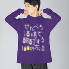 stereovisionのせんべろ酒場で酩酊する100の方法 Big Long Sleeve T-Shirt