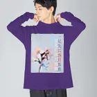 四月馬鹿同盟の「一足先に四月馬鹿」 Big Long Sleeve T-Shirt