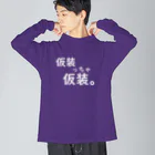 はちよんごの仮装っちゃ仮装。 ビッグシルエットロングスリーブTシャツ