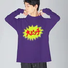 みけにっけ商店のものすごくやばいとき Big Long Sleeve T-Shirt