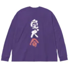 卯月まめのもふもふイラスト屋さんのわんこと飼い主の気持ち Big Long Sleeve T-Shirt