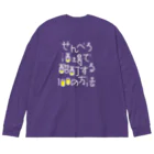 stereovisionのせんべろ酒場で酩酊する100の方法 Big Long Sleeve T-Shirt